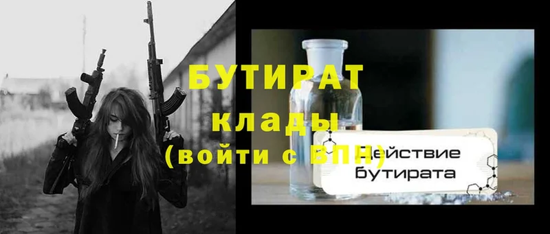 БУТИРАТ 1.4BDO Бугуруслан